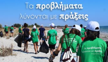 Εθελοντική δράση: </p>"Τα προβλήματα λύνονται με πράξεις"</p> Τα προβλήματα λύνονται με πράξεις