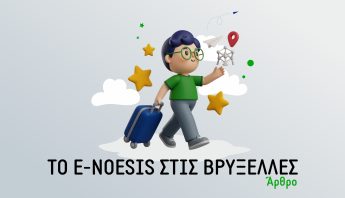 Το e-NOESIS στις Βρυξέλλες futured_image enoesis stis brixelles 3